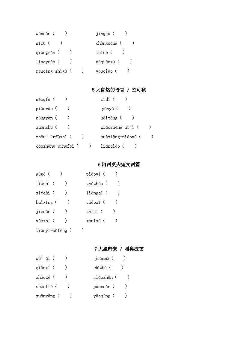 2025年中考语文一轮复习考点突破练习：八年级下册字音字形（含答案）第2页
