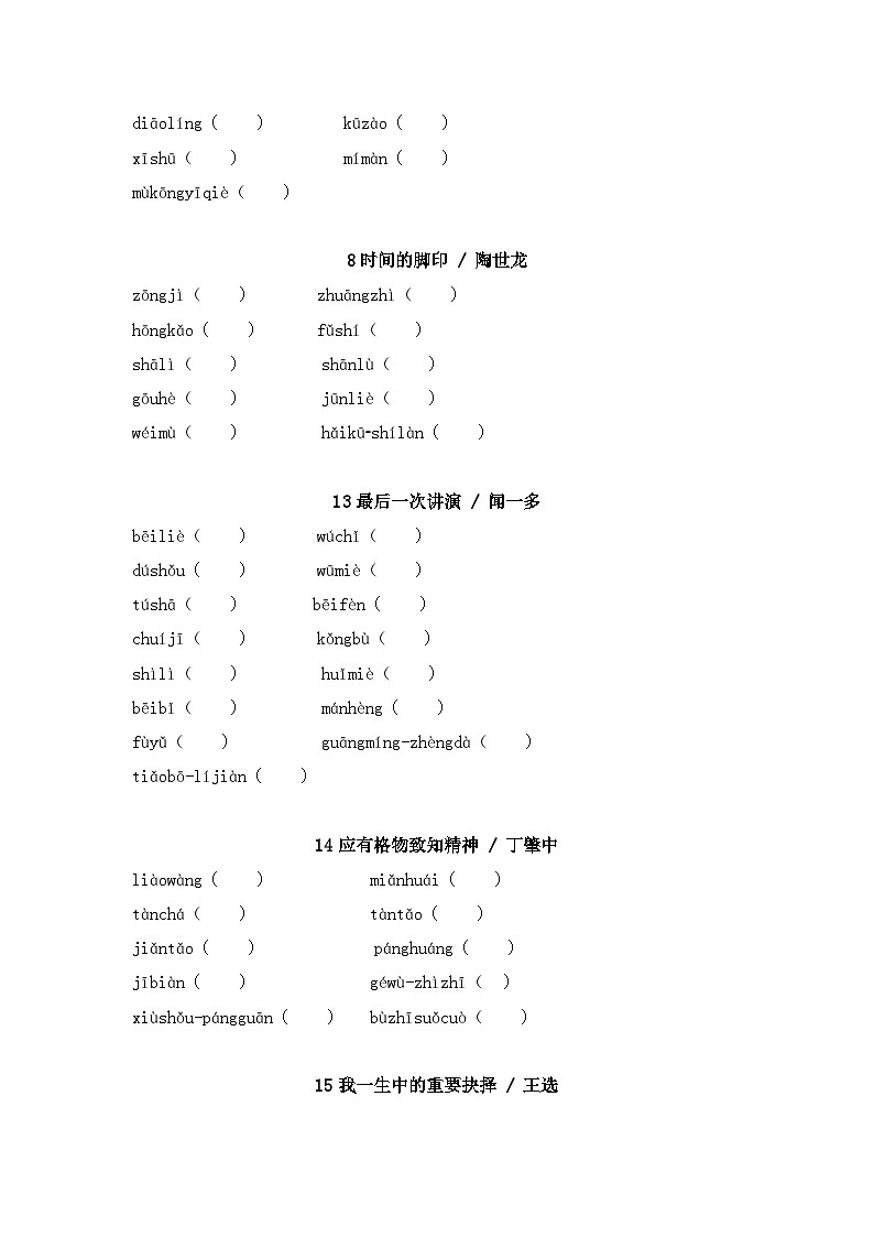 2025年中考语文一轮复习考点突破练习：八年级下册字音字形（含答案）第3页