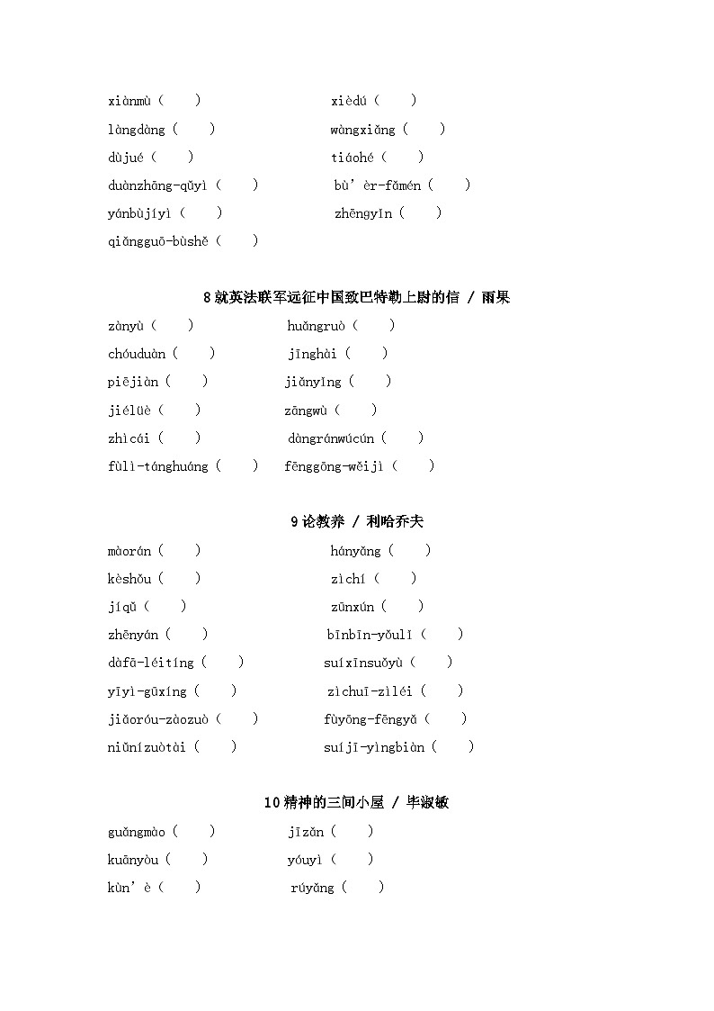 2025年中考语文一轮复习考点突破练习：九年级上册字音字形（含答案）第2页
