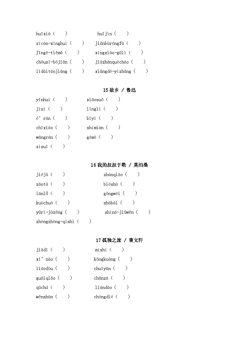 2025年中考语文一轮复习考点突破练习：九年级上册字音字形（含答案）第3页