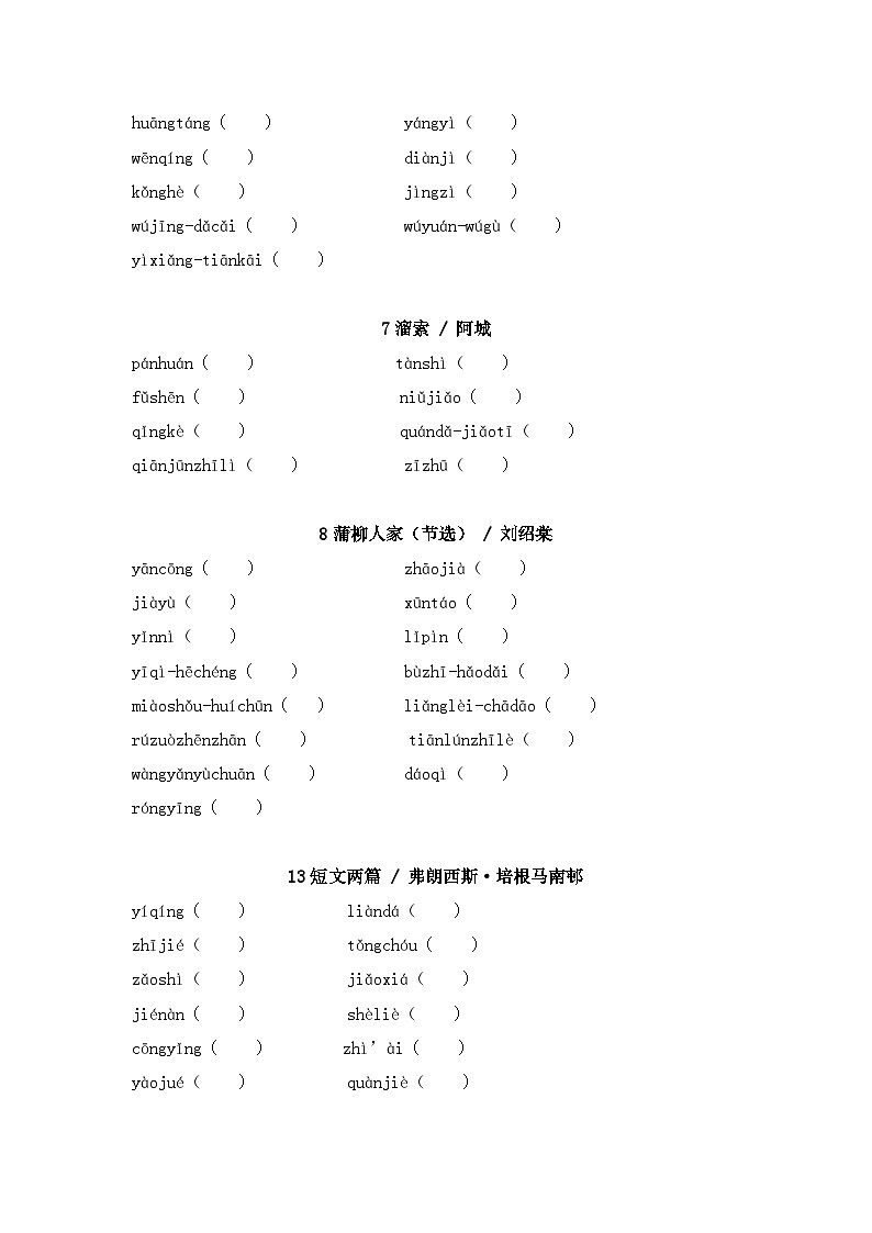 2025年中考语文一轮复习考点突破练习：九年级下册字音字形（含答案）第2页