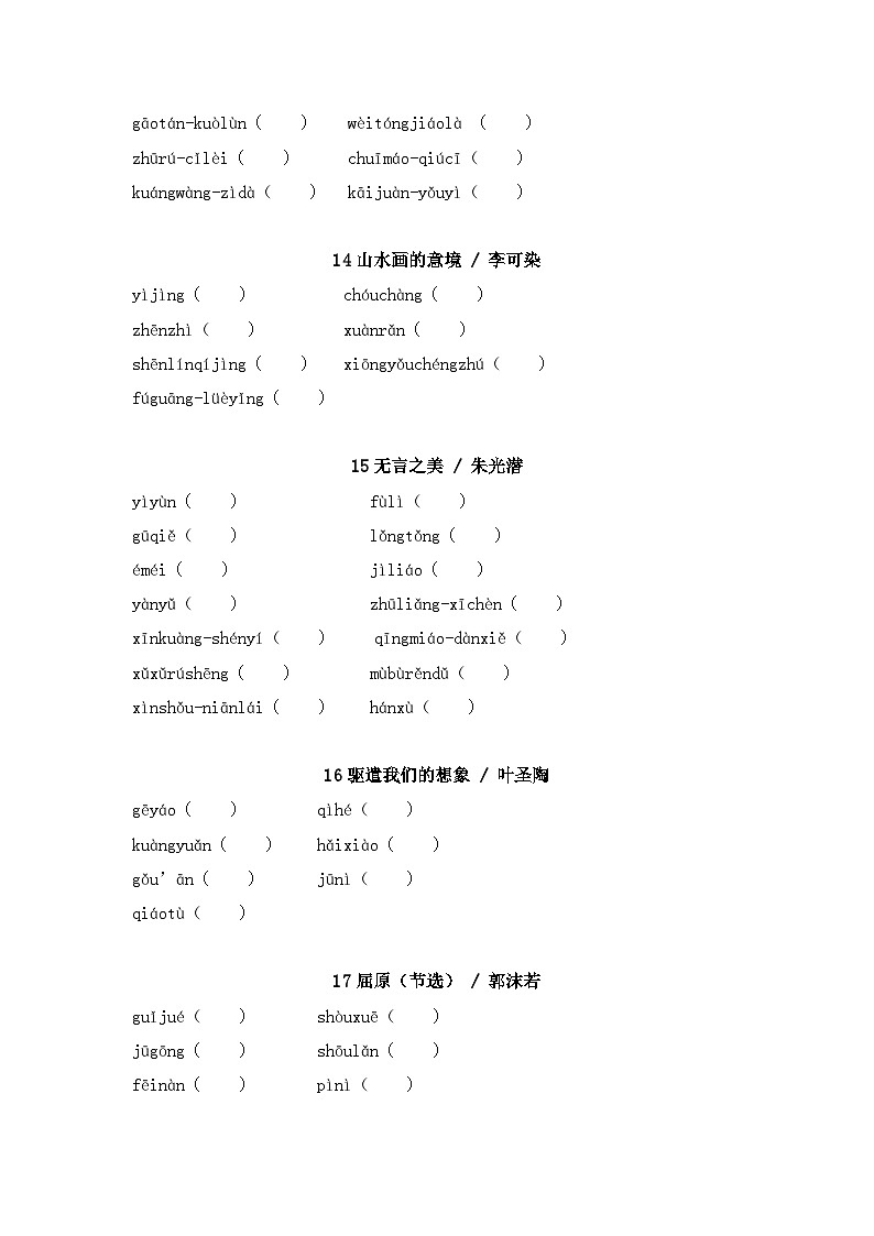 2025年中考语文一轮复习考点突破练习：九年级下册字音字形（含答案）第3页