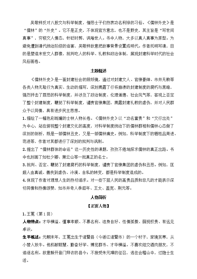 《儒林外史》：讽刺作品的阅读（九年级下） 答案版第2页