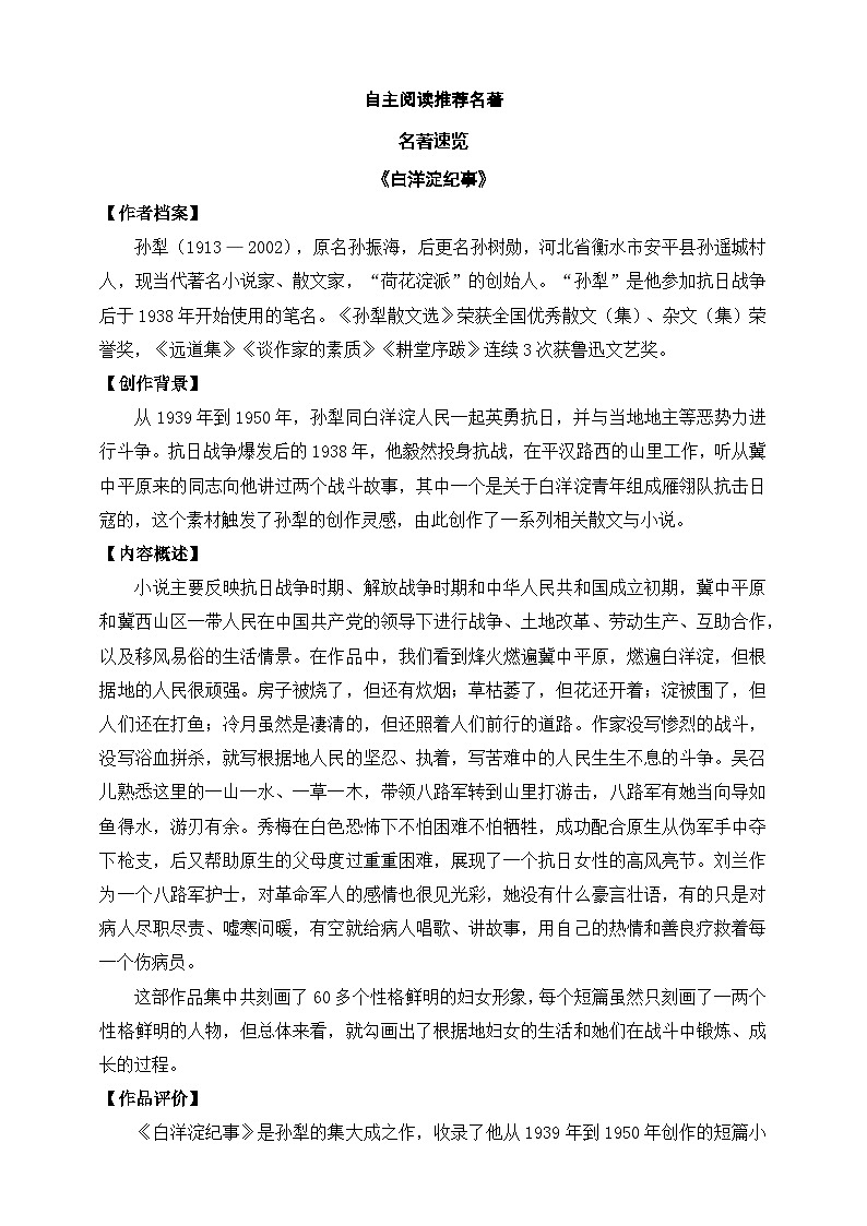 自主阅读推荐名著 答案版第1页