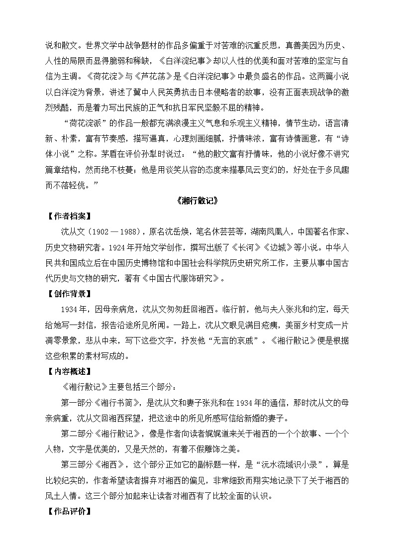 自主阅读推荐名著 答案版第2页