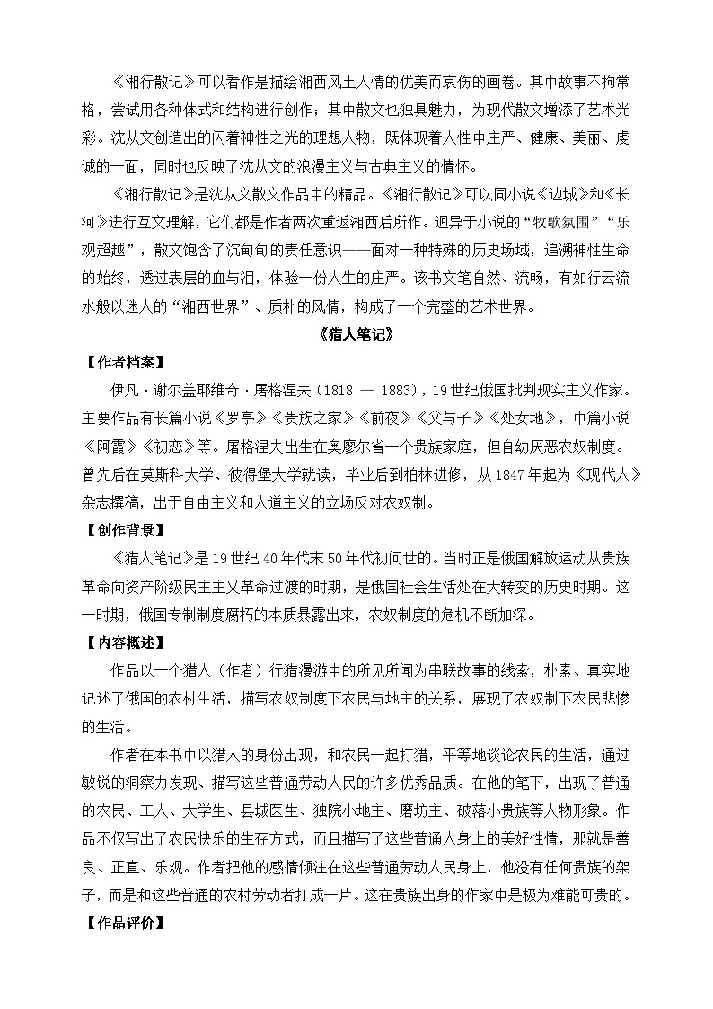 自主阅读推荐名著 答案版第3页