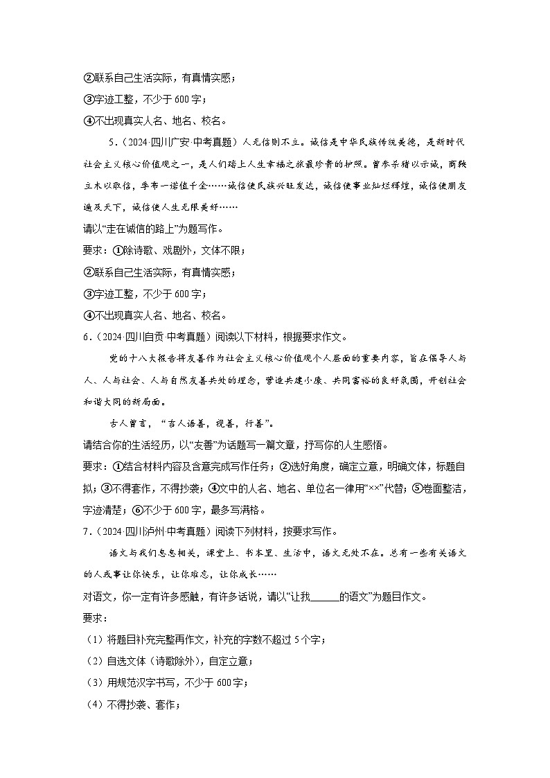 四川省 4年（2021-2024）中考语文作文真题汇编第2页