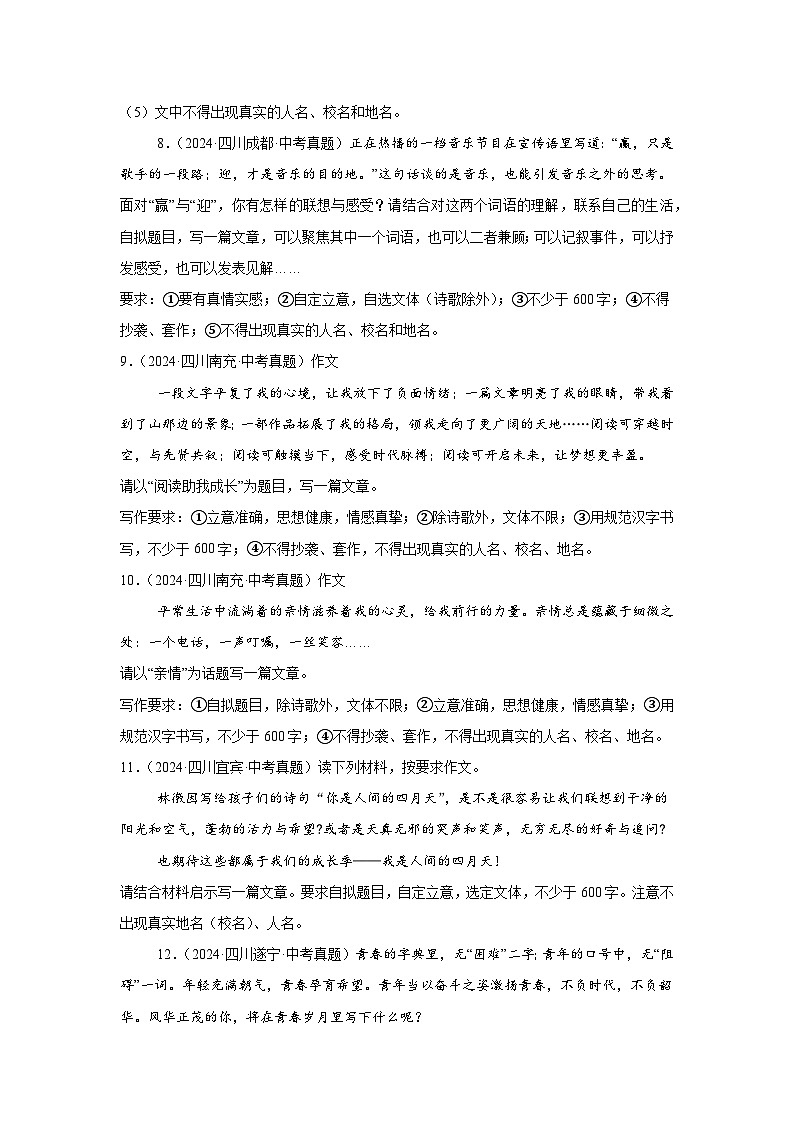四川省 4年（2021-2024）中考语文作文真题汇编第3页