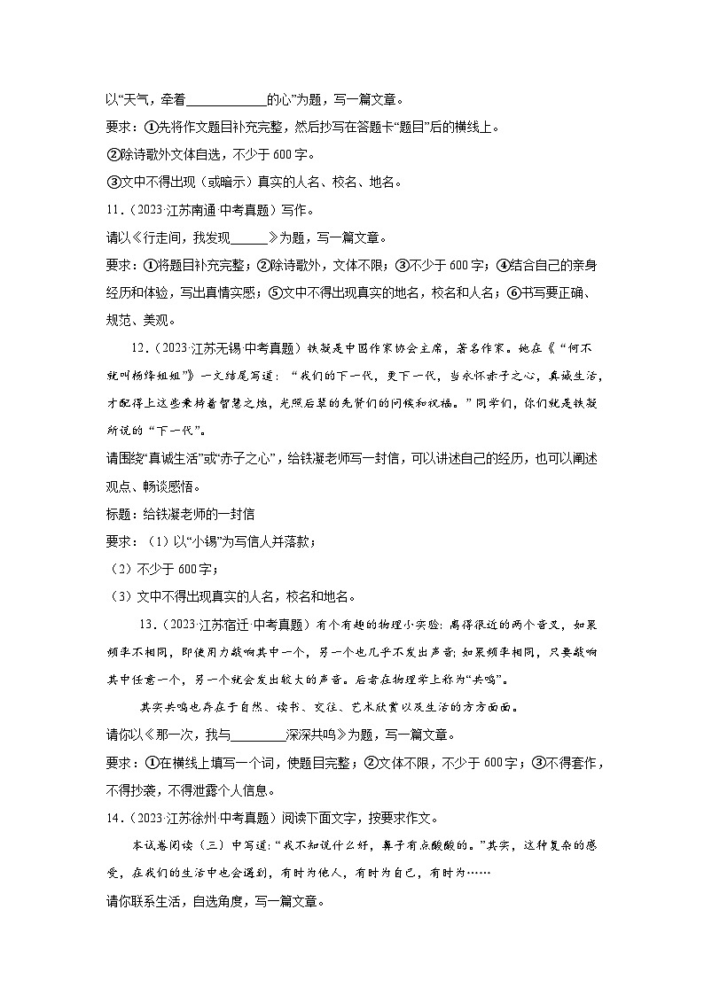 江苏省 4年（2021-2024）中考语文作文真题汇编第3页