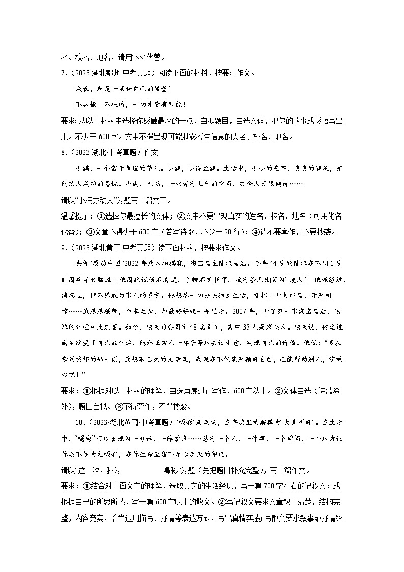 湖北省 4年（2021-2024）中考语文作文真题汇编第2页