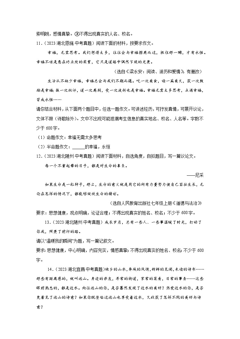 湖北省 4年（2021-2024）中考语文作文真题汇编第3页