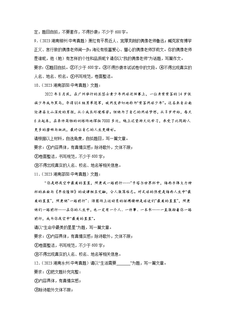 湖南省 4年（2021-2024）中考语文作文真题汇编第3页