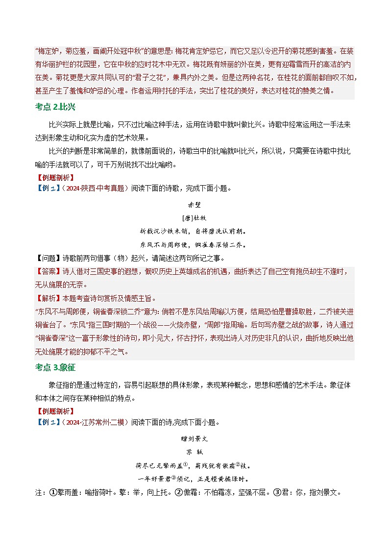 专题03：古诗词鉴赏之表现手法-备战2025年中考语文一轮复习古代诗歌阅读（全国通用）解析版第3页
