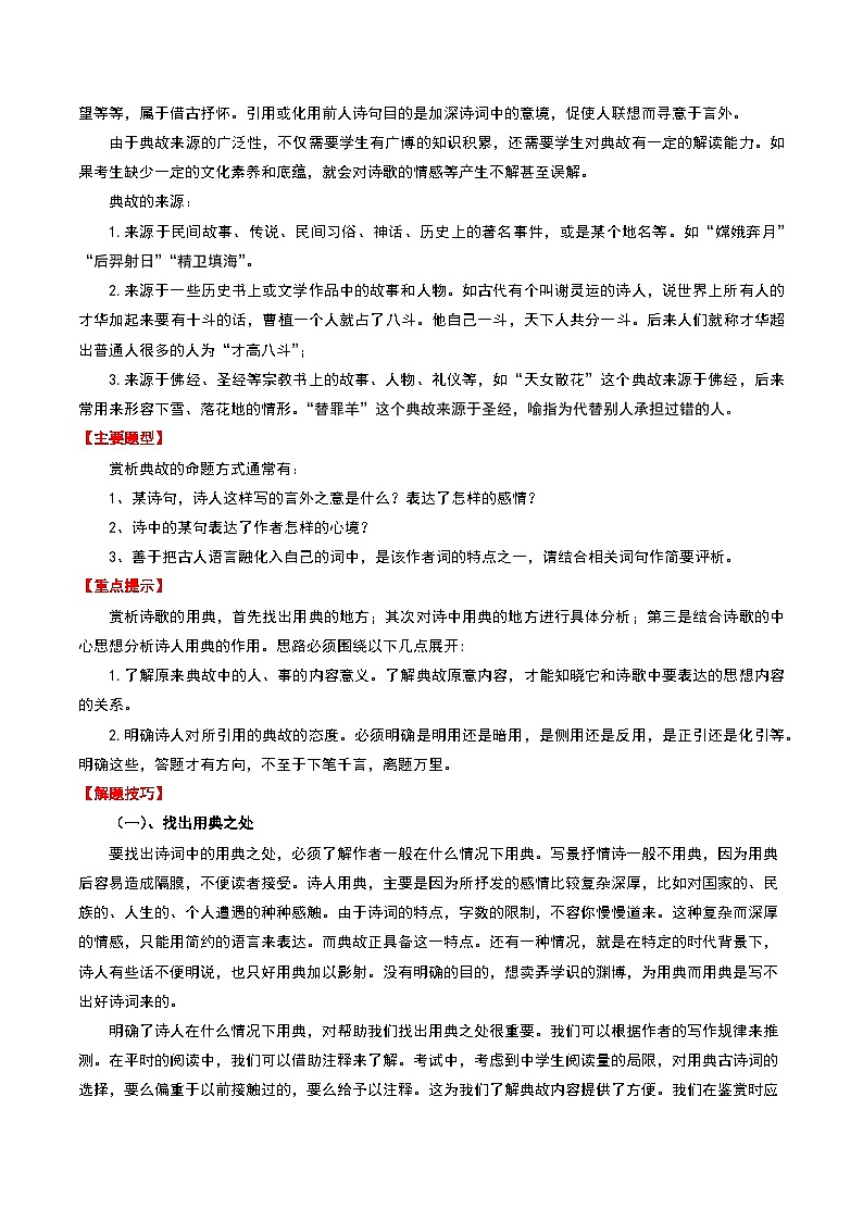专题06：古诗词鉴赏之典故-备战2025年中考语文一轮复习古代诗歌阅读（全国通用）原卷版第2页