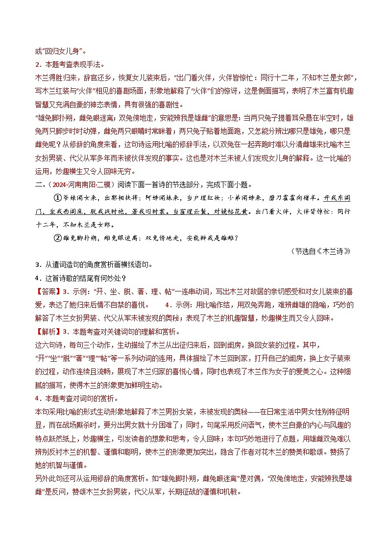 专题13：七下课内古诗词阅读精练-备战2025年中考语文一轮复习古代诗歌阅读（全国通用）解析版第2页