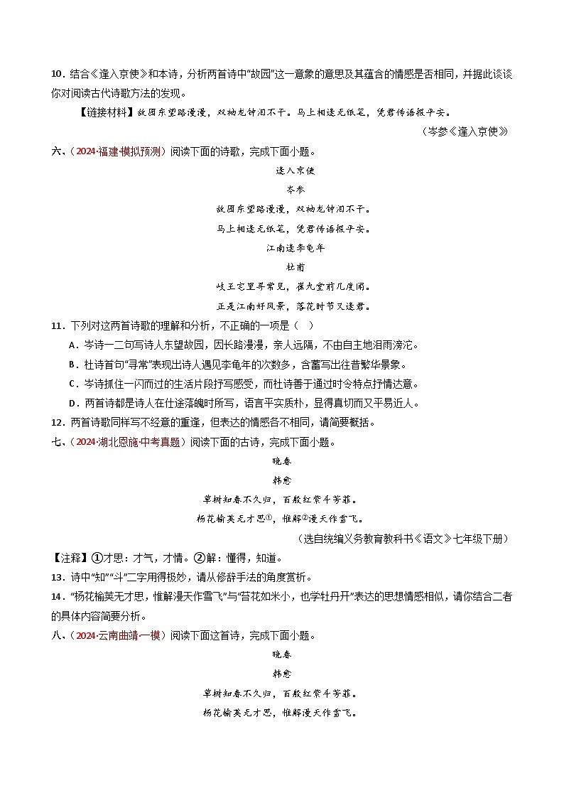 专题13：七下课内古诗词阅读精练-备战2025年中考语文一轮复习古代诗歌阅读（全国通用）原卷版第3页