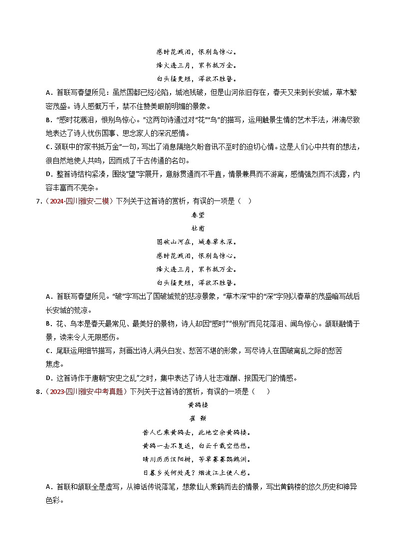 专题14：八上课内古诗词精练-备战2025年中考语文一轮复习古代诗歌阅读（全国通用）原卷版第3页