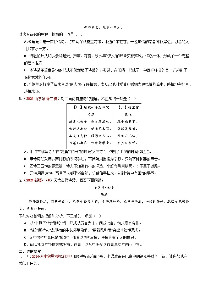 专题15：八下课内古诗词阅读精练-备战2025年中考语文一轮复习古代诗歌阅读（全国通用）原卷版第2页