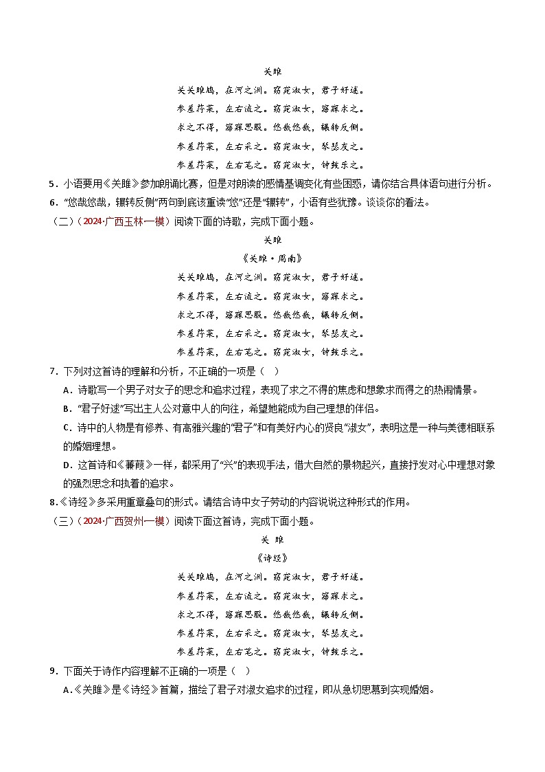 专题15：八下课内古诗词阅读精练-备战2025年中考语文一轮复习古代诗歌阅读（全国通用）原卷版第3页