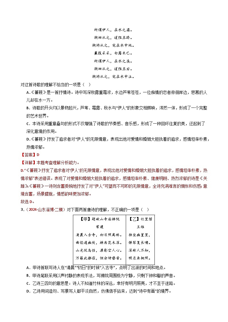 专题15：八下课内古诗词阅读精练-备战2025年中考语文一轮复习古代诗歌阅读（全国通用）解析版第2页