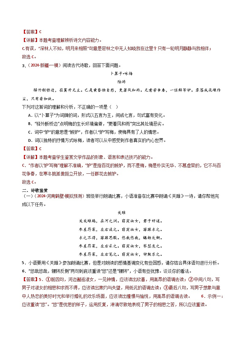 专题15：八下课内古诗词阅读精练-备战2025年中考语文一轮复习古代诗歌阅读（全国通用）解析版第3页