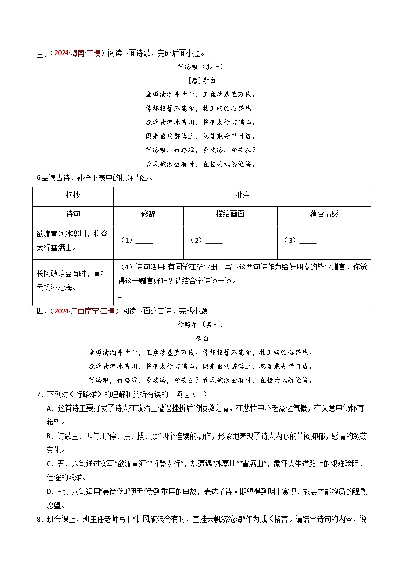 专题16：九上课内古诗词阅读精练-备战2025年中考语文一轮复习古代诗歌阅读（全国通用）原卷版第2页
