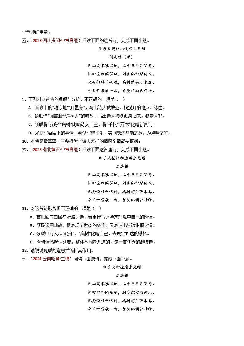 专题16：九上课内古诗词阅读精练-备战2025年中考语文一轮复习古代诗歌阅读（全国通用）原卷版第3页