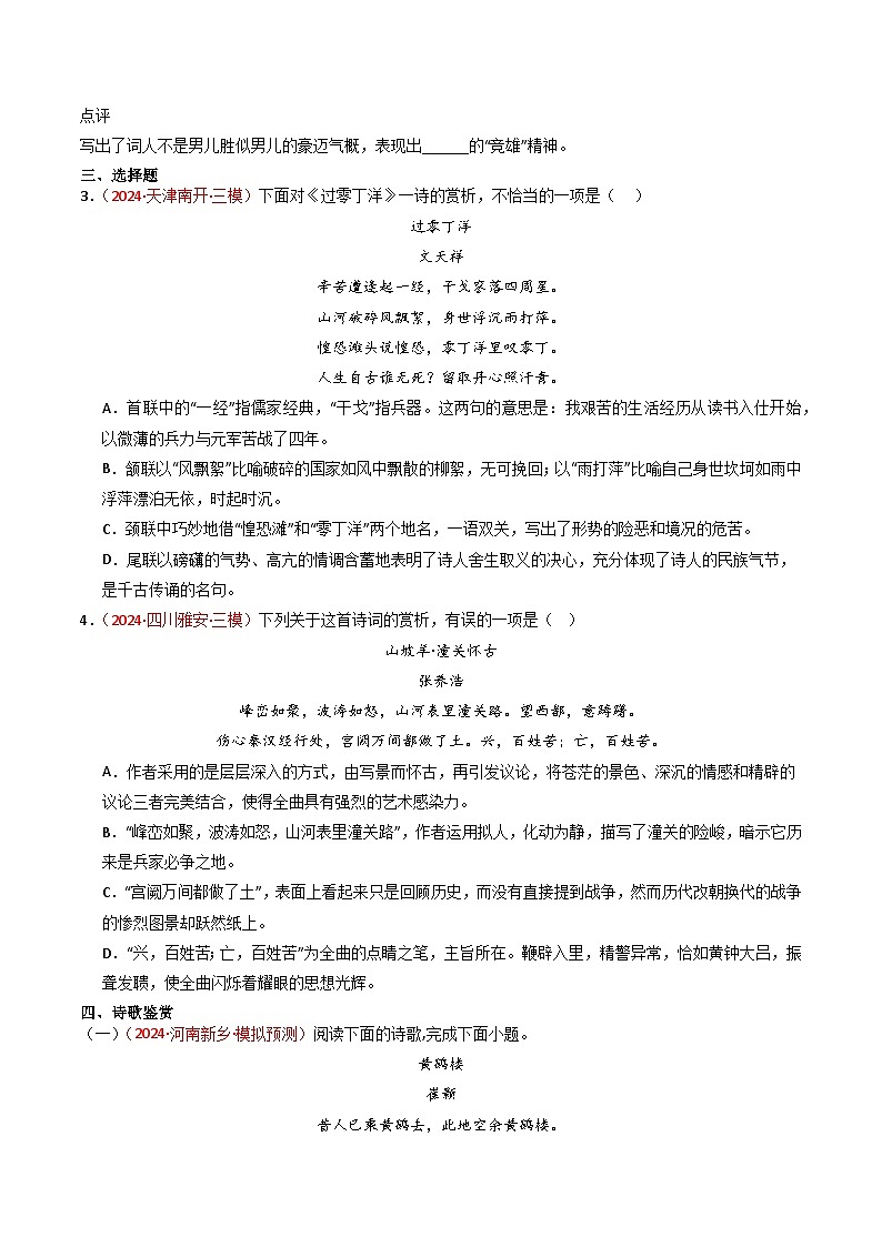 专题17：九下课内古诗词阅读精练-备战2025年中考语文一轮复习古代诗歌阅读（全国通用）原卷版第2页