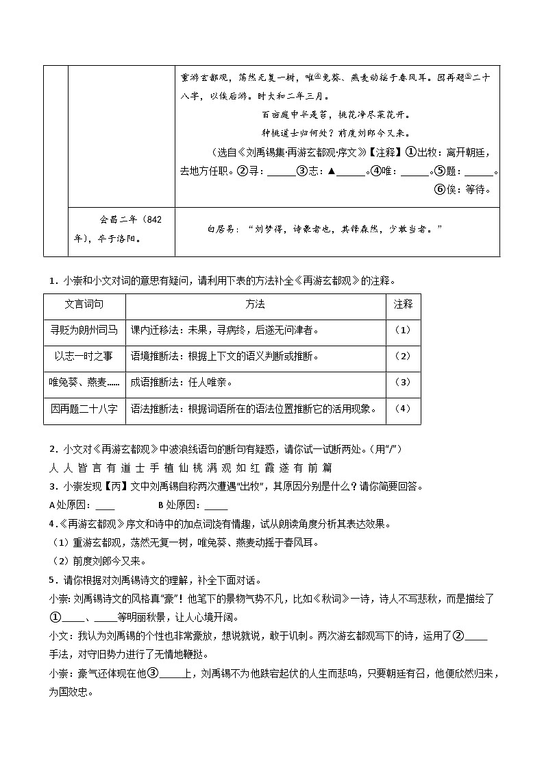 专题19：七上古诗词+文言文对比阅读精练-备战2025年中考语文一轮复习古代诗歌阅读（全国通用）解析版第2页