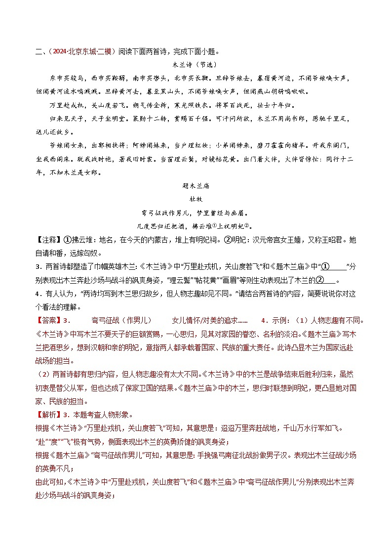 专题20：七下古诗词对比阅读精练-备战2025年中考语文一轮复习古代诗歌阅读（全国通用）解析版第2页