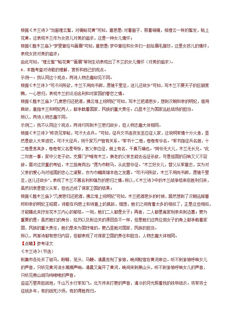 专题20：七下古诗词对比阅读精练-备战2025年中考语文一轮复习古代诗歌阅读（全国通用）解析版第3页