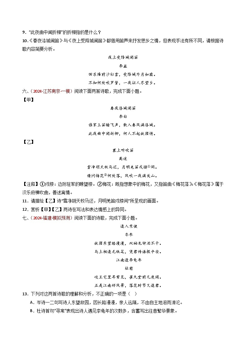 专题20：七下古诗词对比阅读精练-备战2025年中考语文一轮复习古代诗歌阅读（全国通用）原卷版第3页
