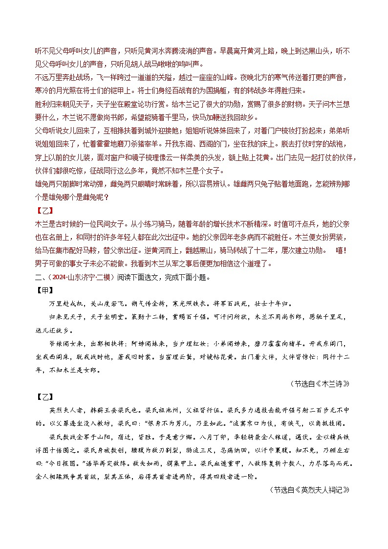 专题21：七下古诗词+文言文对比阅读精练-备战2025年中考语文一轮复习古代诗歌阅读（全国通用）解析版第3页