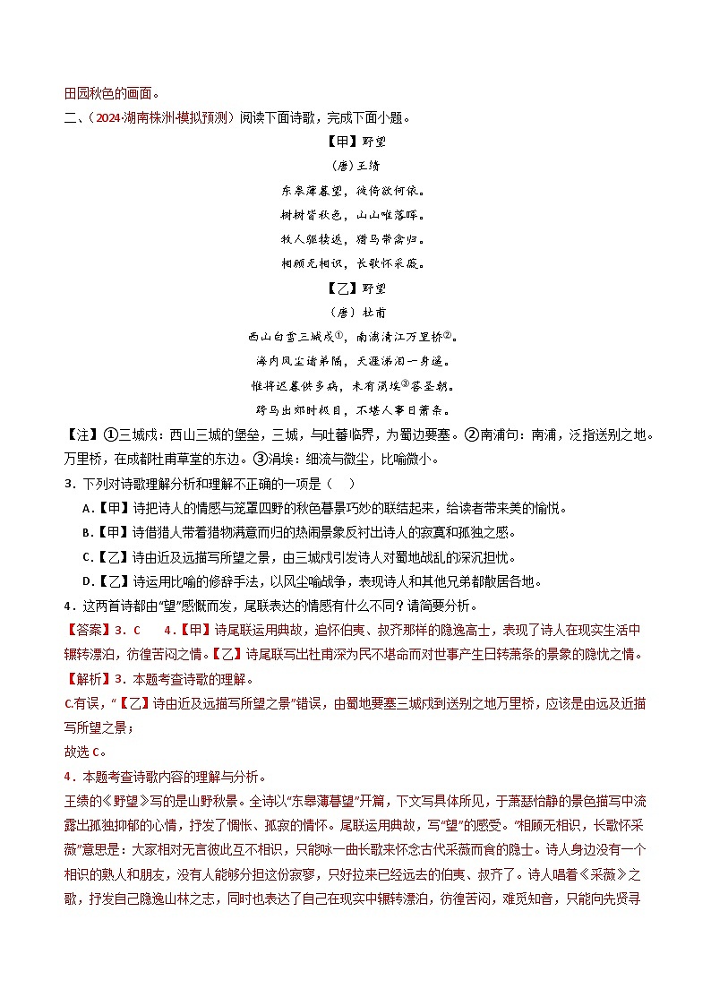 专题22：八上古诗词对比阅读精练-备战2025年中考语文一轮复习古代诗歌阅读（全国通用）解析版第2页