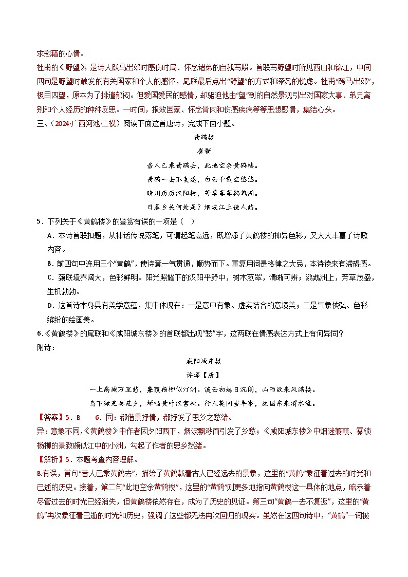 专题22：八上古诗词对比阅读精练-备战2025年中考语文一轮复习古代诗歌阅读（全国通用）解析版第3页