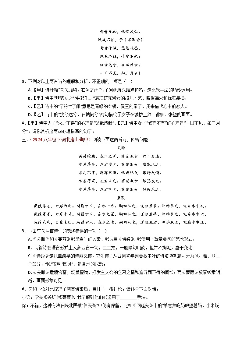 专题24：八下古诗词对比阅读精练-备战2025年中考语文一轮复习古代诗歌阅读（全国通用）原卷版第2页