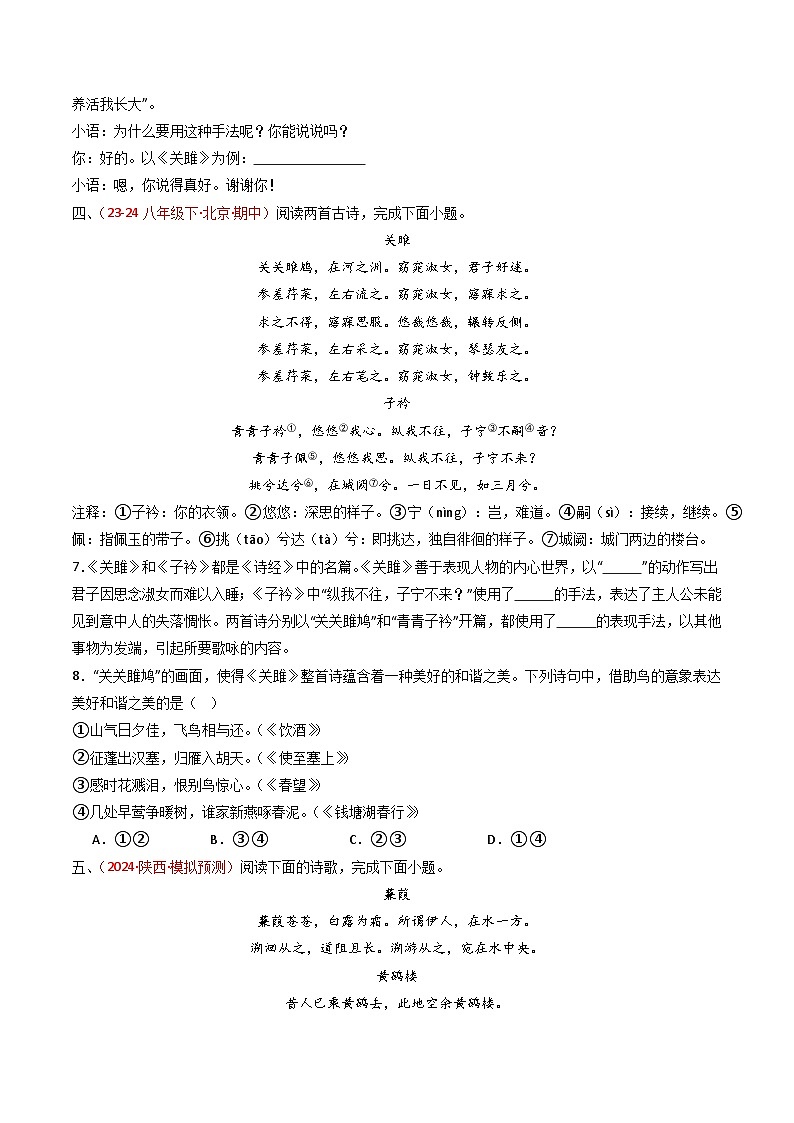 专题24：八下古诗词对比阅读精练-备战2025年中考语文一轮复习古代诗歌阅读（全国通用）原卷版第3页