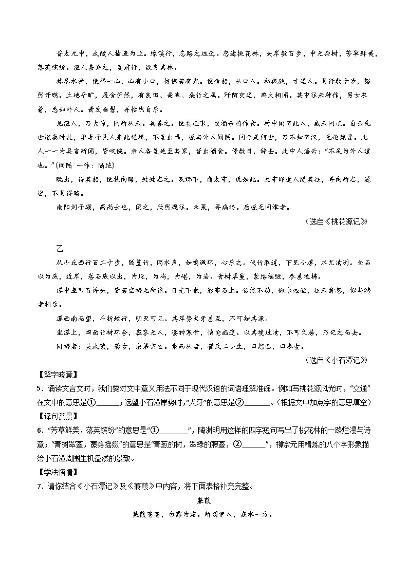 专题25：八下古诗词+文言文对比阅读精练-备战2025年中考语文一轮复习古代诗歌阅读（全国通用）原卷版第2页