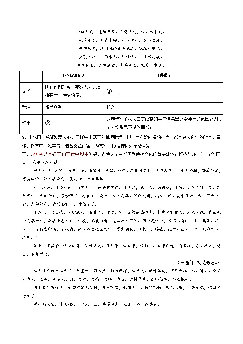 专题25：八下古诗词+文言文对比阅读精练-备战2025年中考语文一轮复习古代诗歌阅读（全国通用）原卷版第3页