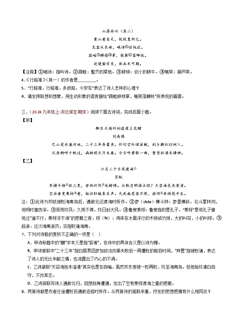 专题26：九上古诗词对比阅读精练-备战2025年中考语文一轮复习古代诗歌阅读（全国通用）原卷版第2页
