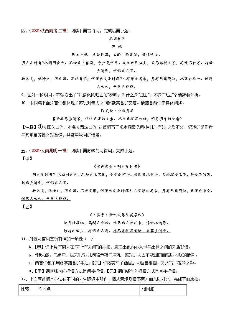 专题26：九上古诗词对比阅读精练-备战2025年中考语文一轮复习古代诗歌阅读（全国通用）原卷版第3页