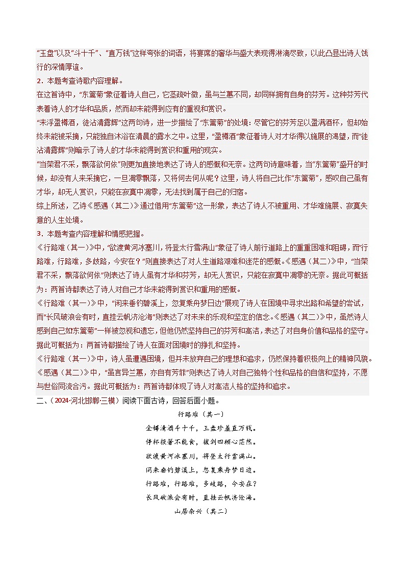 专题26：九上古诗词对比阅读精练-备战2025年中考语文一轮复习古代诗歌阅读（全国通用）解析版第2页