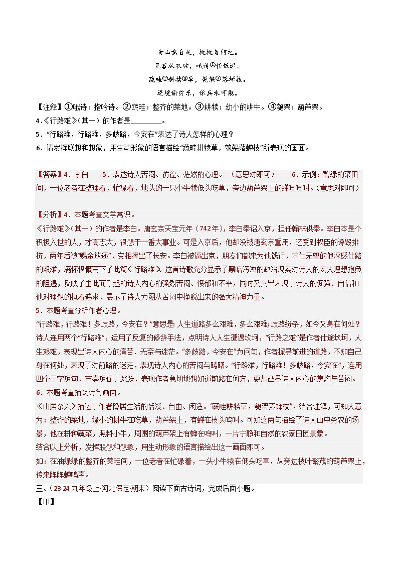 专题26：九上古诗词对比阅读精练-备战2025年中考语文一轮复习古代诗歌阅读（全国通用）解析版第3页