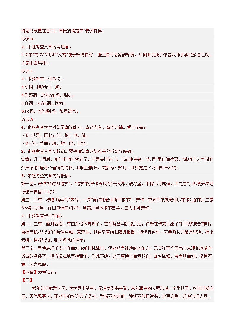 专题27：九上古诗词+文言文对比阅读精练-备战2025年中考语文一轮复习古代诗歌阅读（全国通用）解析版第3页