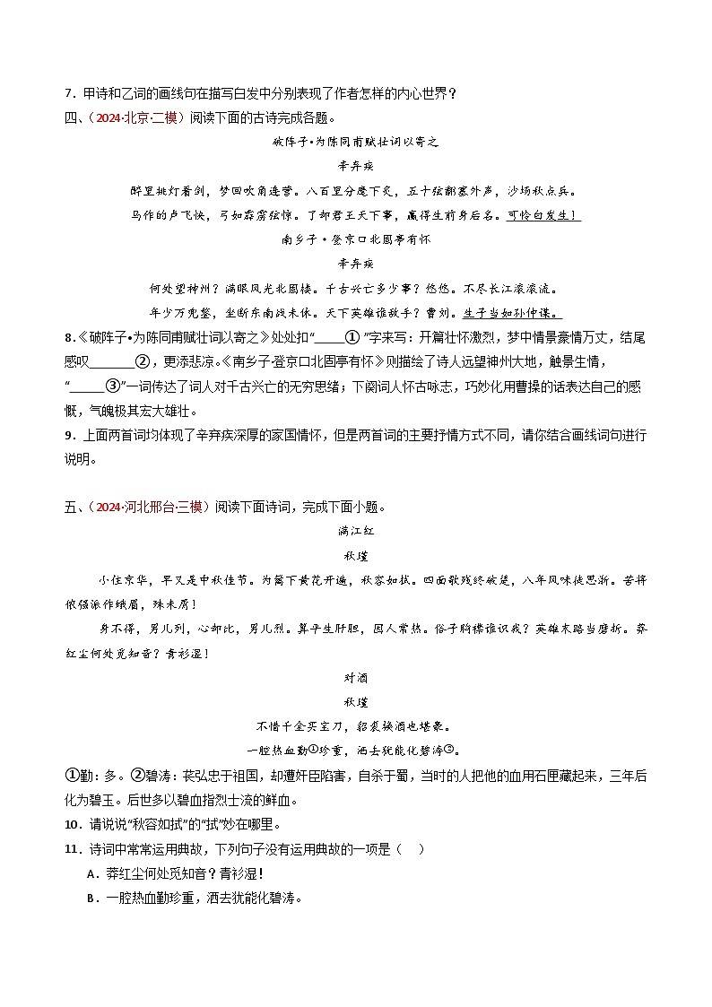 专题28：九下古诗词对比阅读精练-备战2025年中考语文一轮复习古代诗歌阅读（全国通用）原卷版第3页