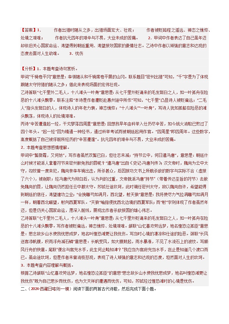 专题28：九下古诗词对比阅读精练-备战2025年中考语文一轮复习古代诗歌阅读（全国通用）解析版第2页