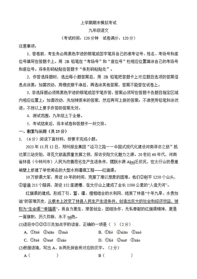内蒙古赤峰市语文期末模拟卷01答案【九年级上下全册】 Copy第1页