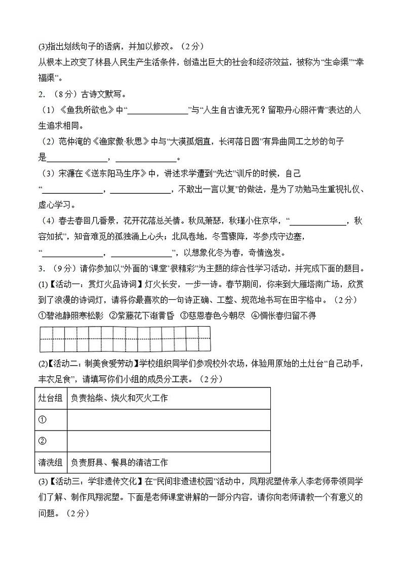 内蒙古赤峰市语文期末模拟卷01答案【九年级上下全册】 Copy第2页