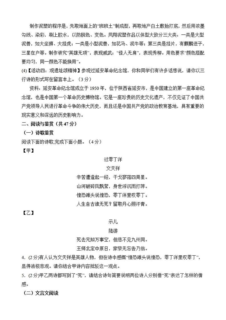 内蒙古赤峰市语文期末模拟卷01答案【九年级上下全册】 Copy第3页