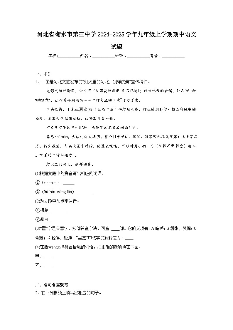 河北省衡水市第三中学2024-2025学年九年级上学期期中语文试题第1页